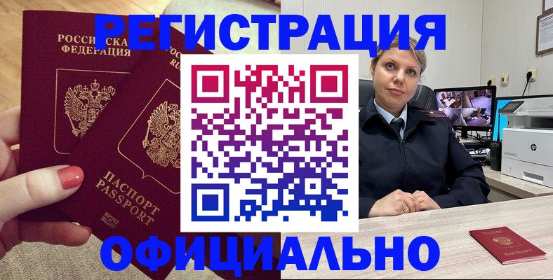 прописка для работы в Катайске